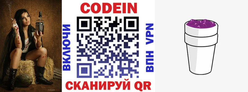 Кодеин напиток Lean (лин)  Будённовск 